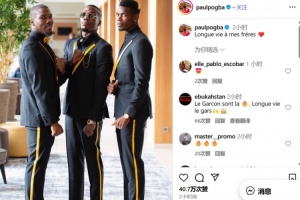 DB电竞游戏-冰释前嫌？博格巴为两位哥哥送上生日祝福：愿我的哥哥们长命百岁